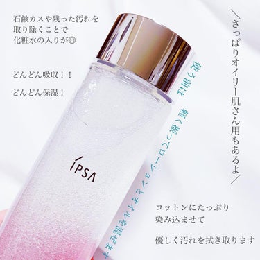 IPSA クリアアップローション 2のクチコミ「✔IPSA
⁡
クリアアップローション2
150ml  3,850円（税込）
⁡
⁡
＿＿＿＿.....」（3枚目）