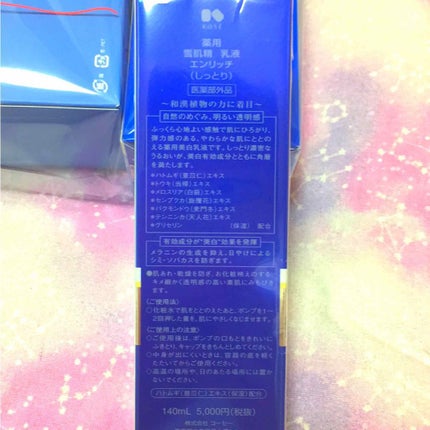 薬用 雪肌精 エンリッチ/雪肌精/化粧水を使ったクチコミ(3枚目)