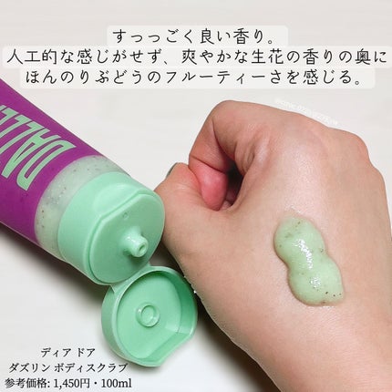 ボディスクラブ(グレープシード×セルロース) 100mL/DearDoer/ボディスクラブを使ったクチコミ(2枚目)