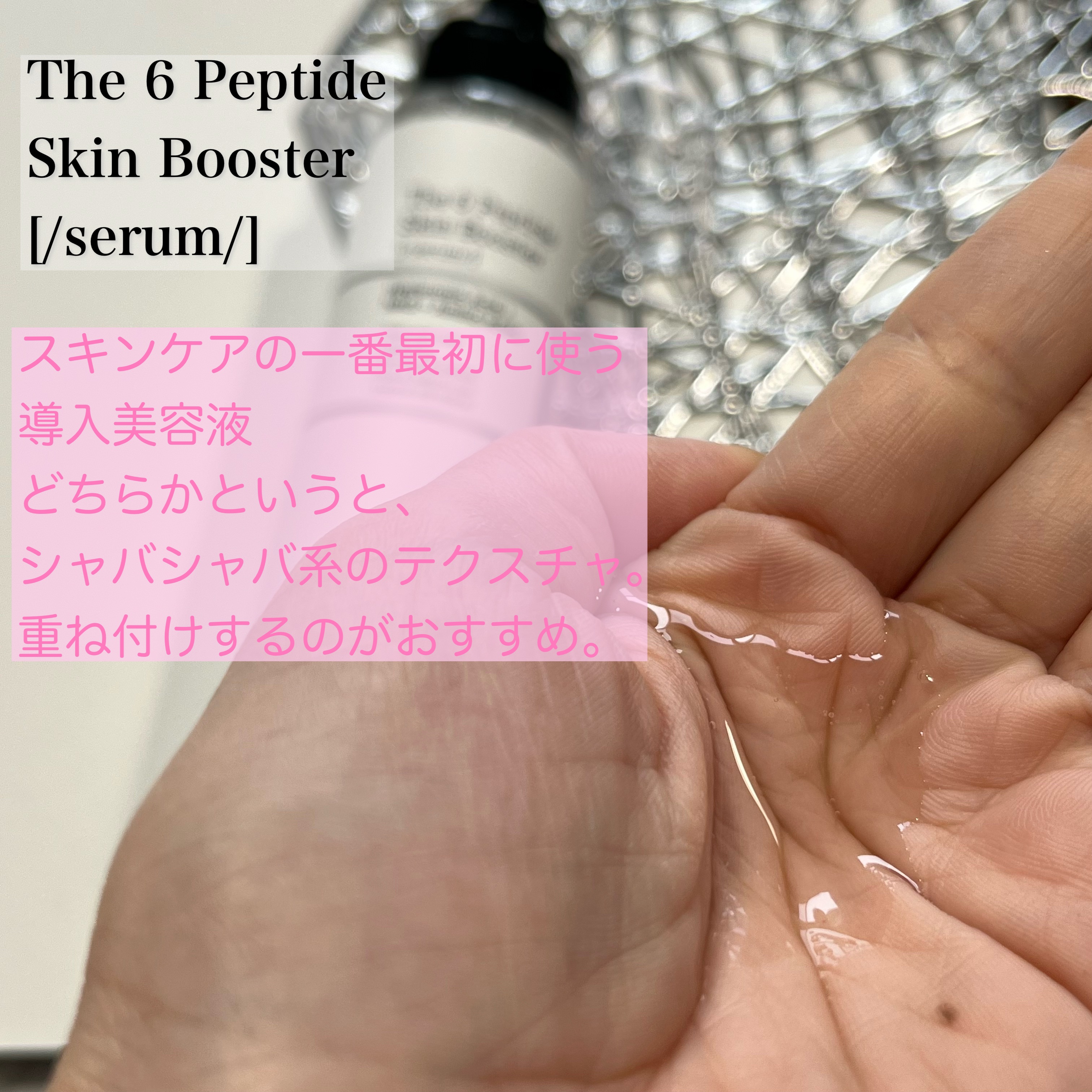 RXザ・6ペプチドスキンブースターセラム/COSRX/ブースター・導入液を使ったクチコミ（2枚目）