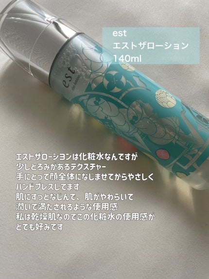エスト ザ ローション 限定デザインボトル 2023 /est/化粧水を使ったクチコミ(3枚目)