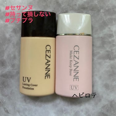 皮脂テカリ防止下地/CEZANNE/化粧下地を使ったクチコミ（1枚目）