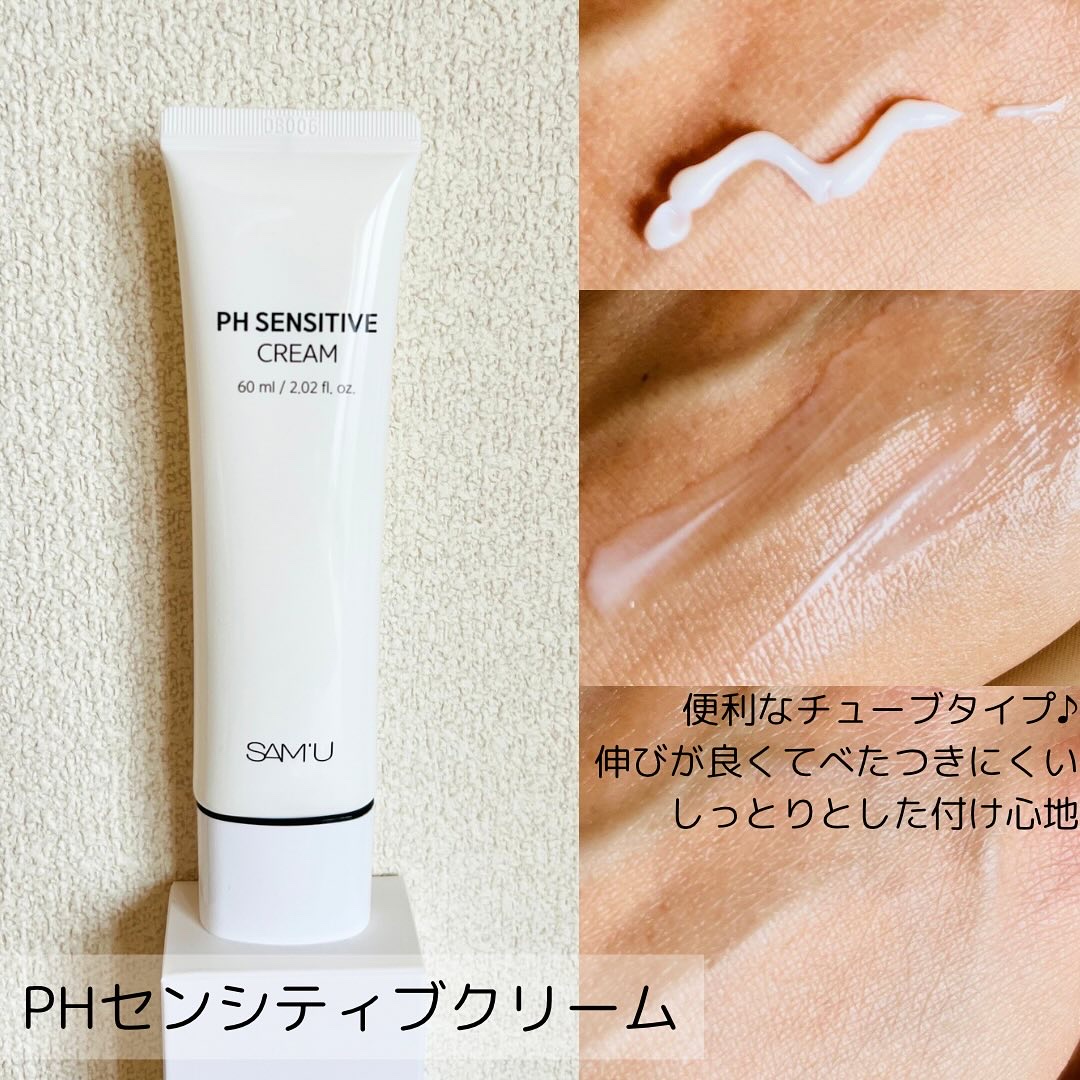 サミュ PHセンシティブクリーム/SAM'U/フェイスクリームを使ったクチコミ（3枚目）