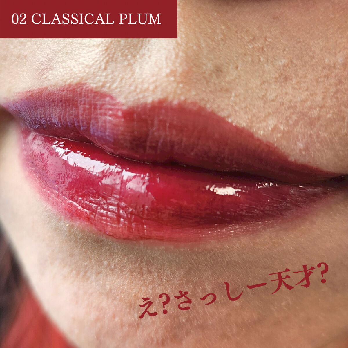 センシュアルフィックスティント/Ririmew/リップティントを使ったクチコミ（3枚目）