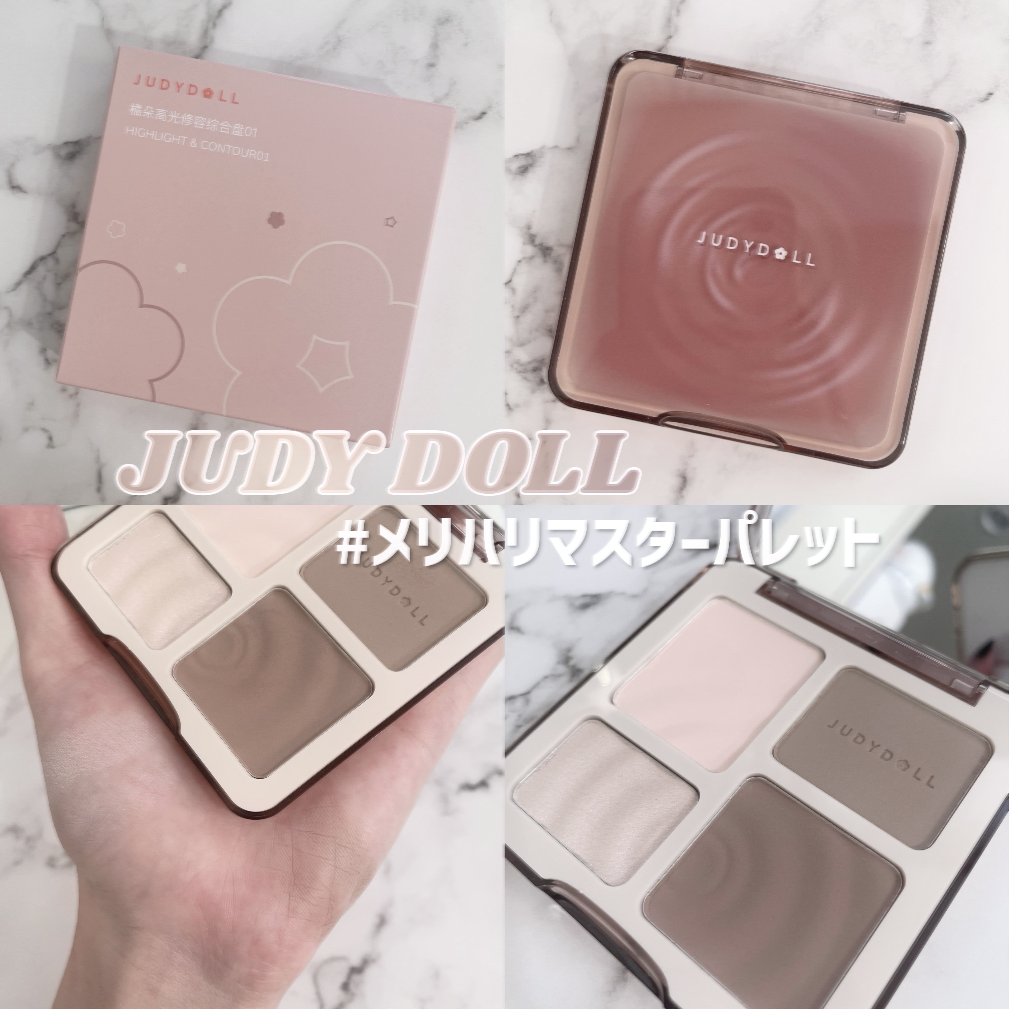 JUDYDOLL メリハリマスターパレット/JUDYDOLL/パウダーハイライトを使ったクチコミ（1枚目）