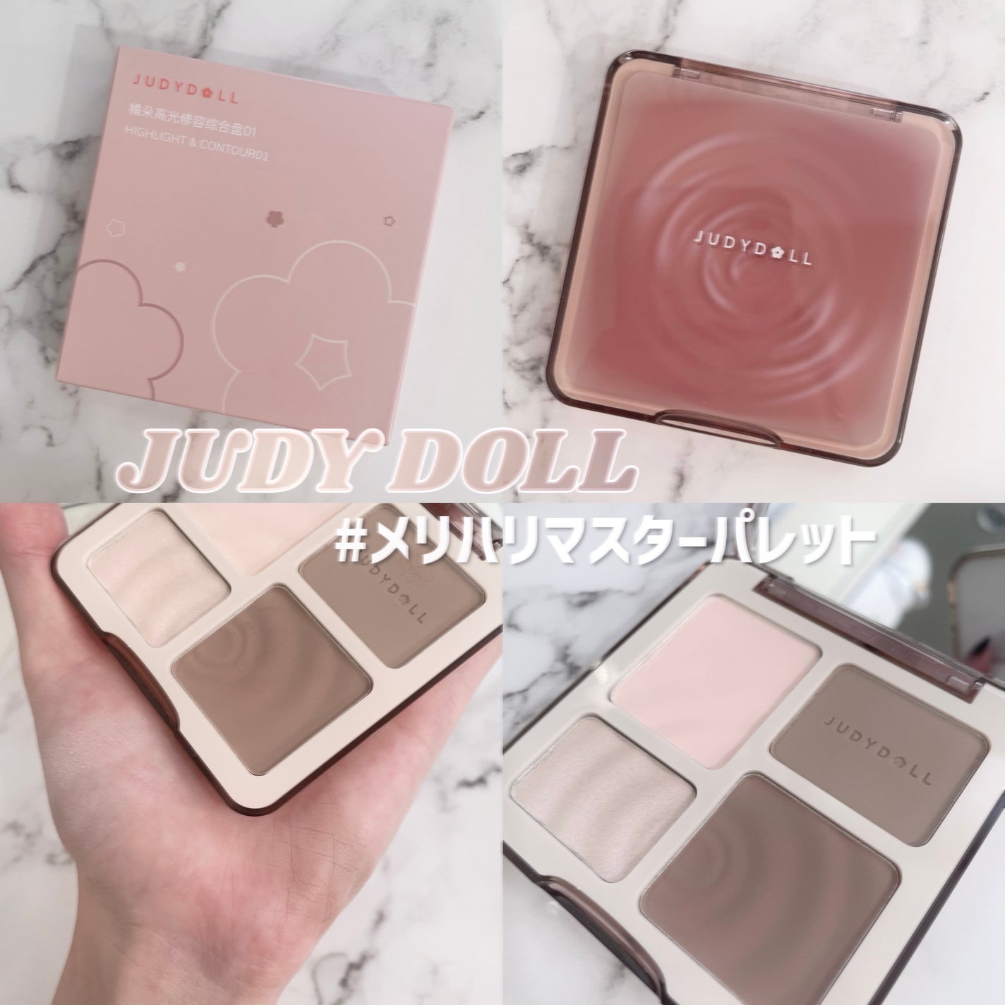 JUDYDOLL メリハリマスターパレット/JUDYDOLL/パウダーハイライトを使ったクチコミ(1枚目)