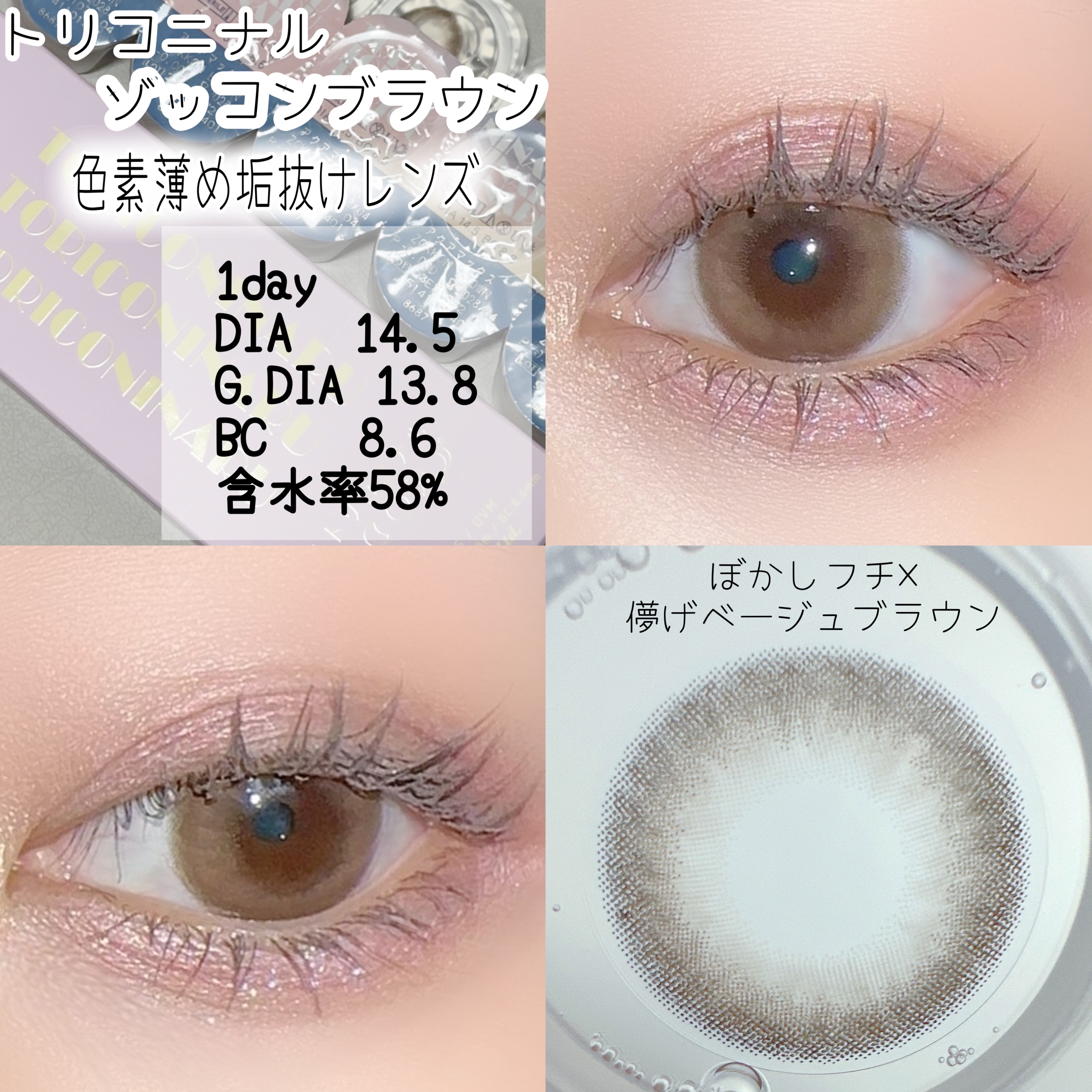 トリコニナル ワンデー/トリコニナル/ワンデー（１DAY）カラコンを使ったクチコミ（3枚目）