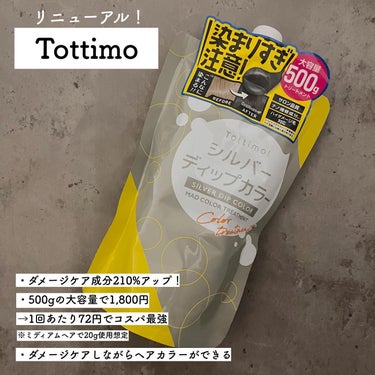 tottimo！ディップカラー/アイケイ/ヘアカラーを使ったクチコミ（1枚目）