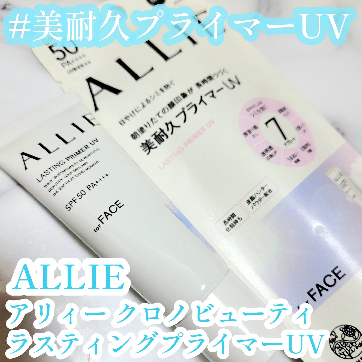 アリィー クロノビューティ ラスティングプライマーUV/アリィー/日焼け止めジェルを使ったクチコミ(1枚目)