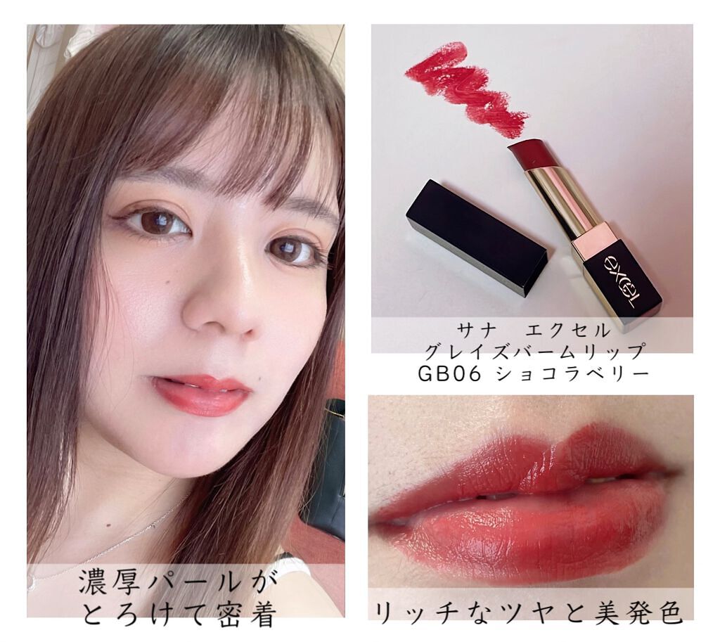 グレイズバームリップ/excel/口紅を使ったクチコミ(2枚目)