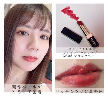 グレイズバームリップ/excel/口紅を使ったクチコミ(2枚目)