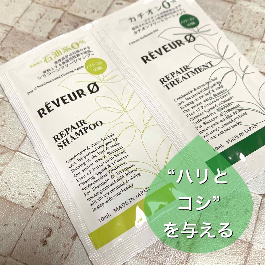 レヴールゼロモイストシリコンーンフリーシャンプー/Reveur(レヴール)/市販シャンプーを使ったクチコミ（1枚目）