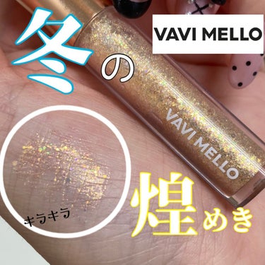 トゥインクルグリッター 06 シャンパーニュスター（グリッターパールタイプ） /VAVI MELLO/リキッドアイシャドウを使ったクチコミ（1枚目）