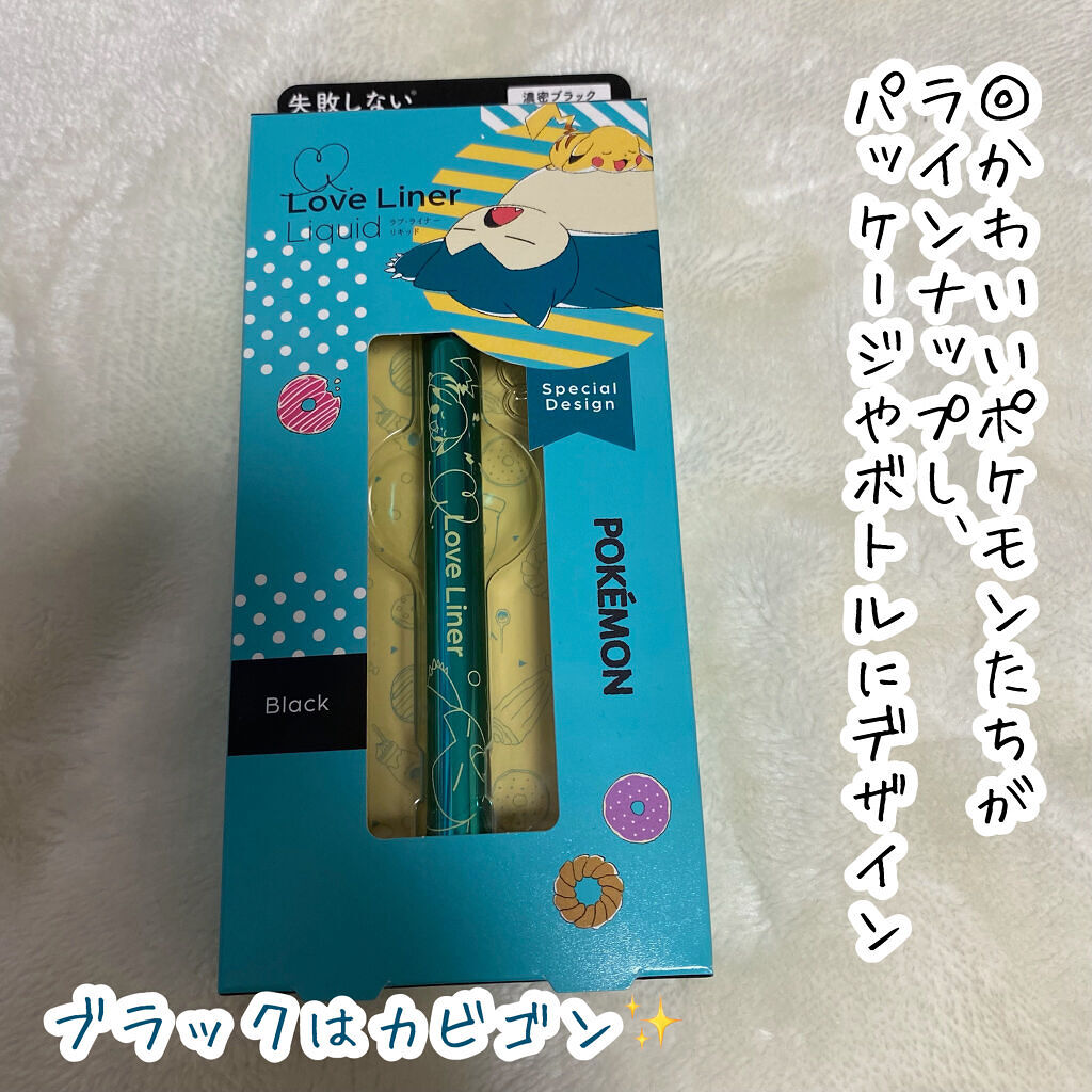 ラブ・ライナー リキッドアイライナーＲ３/ラブ・ライナー/リキッドアイライナーを使ったクチコミ（3枚目）