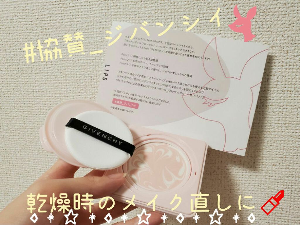 ランタンポレル ブロッサム クリーム コンパクト/GIVENCHY/化粧下地を使ったクチコミ（1枚目）