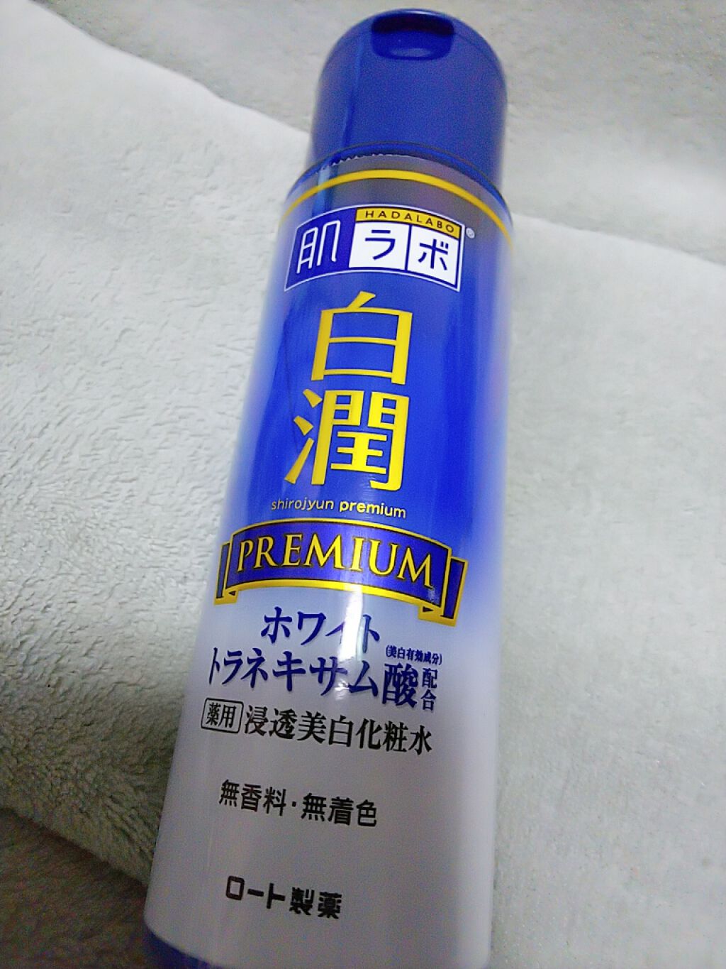 白潤プレミアム 薬用浸透美白化粧水/肌ラボ/化粧水を使ったクチコミ(2枚目)