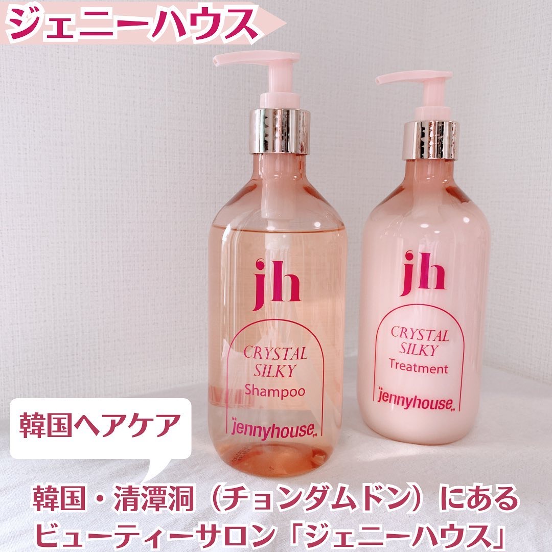 クリスタル シルキー シャンプー/トリートメント＜サラサラ＞/jenny house/シャンプー・コンディショナーを使ったクチコミ（1枚目）