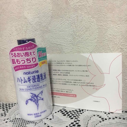 ハトムギ浸透乳液(ナチュリエ スキンコンディショニングミルク)/ナチュリエ/乳液を使ったクチコミ(1枚目)