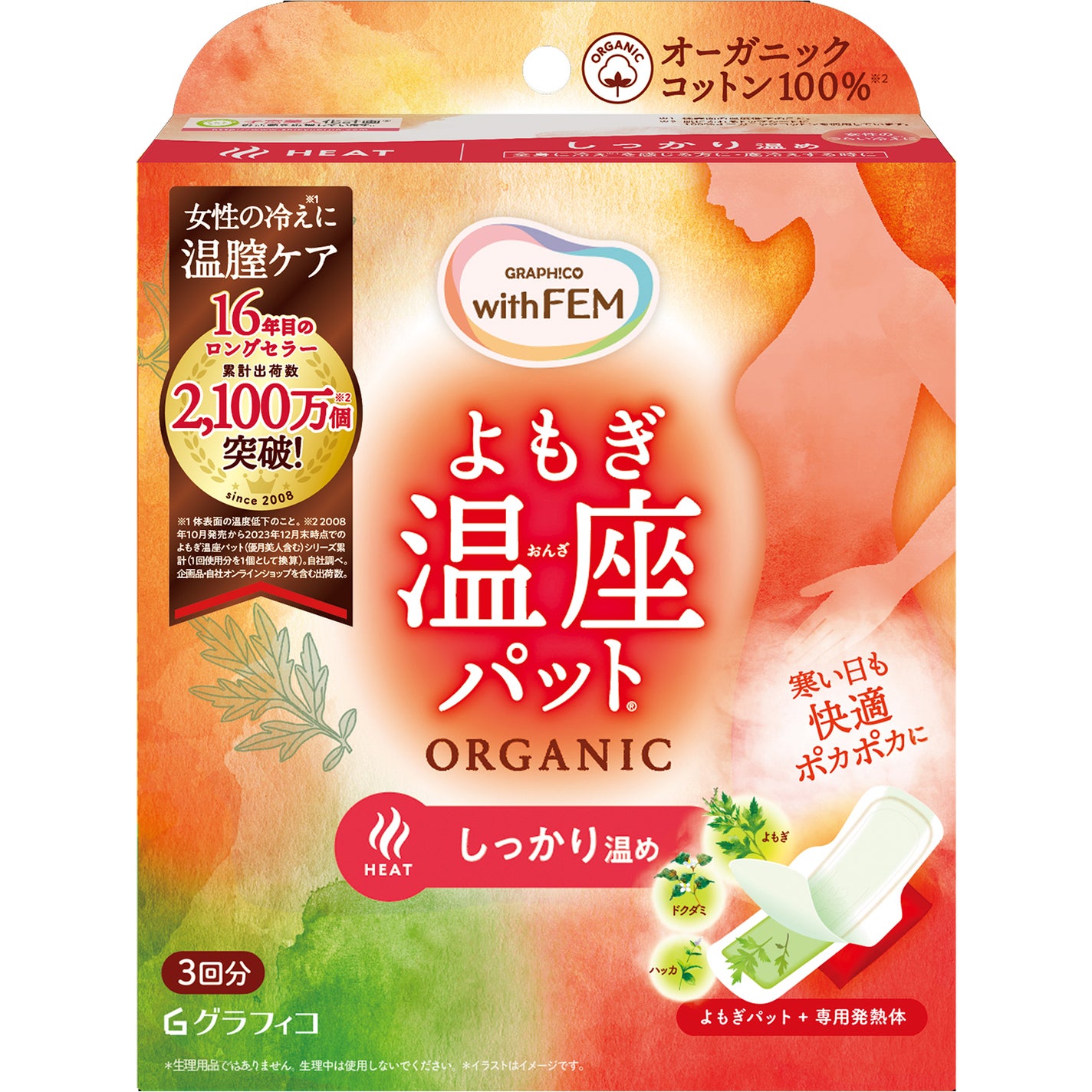 ウィズフェム よもぎ温座パットオーガニック グラフィコ