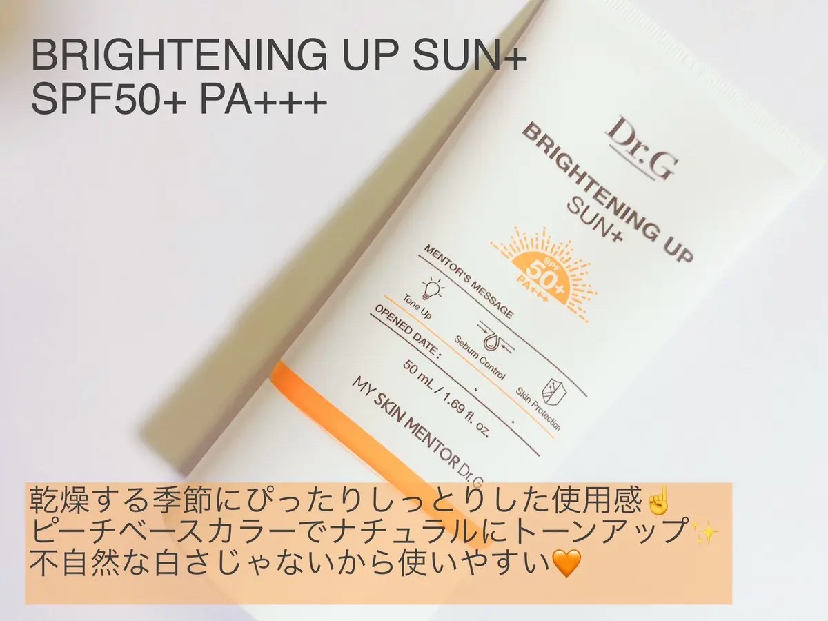グリーンマイルドアップサンプラス/Dr.G/日焼け止めクリームを使ったクチコミ（3枚目）
