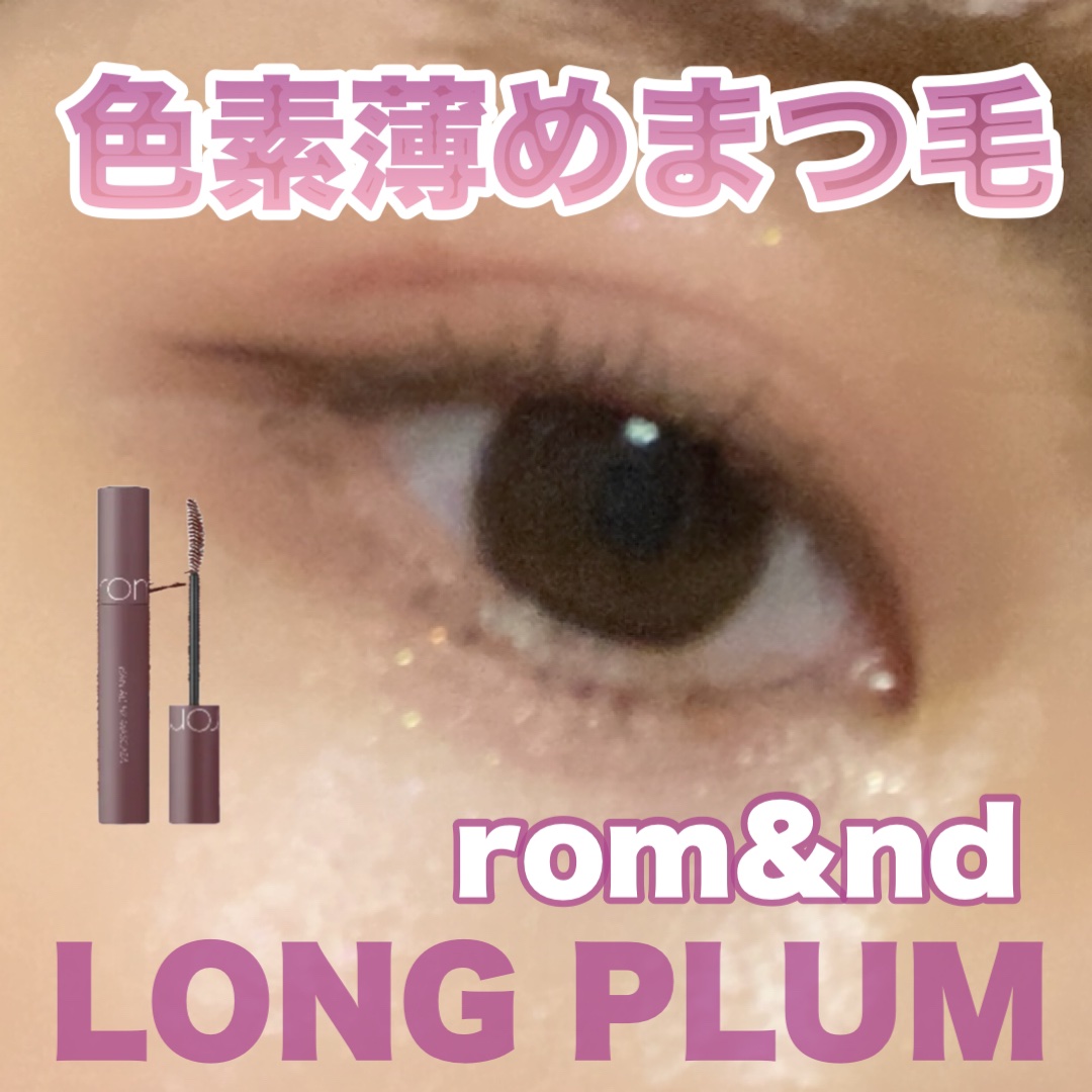 ハンオールフィックスマスカラ/rom&nd/マスカラを使ったクチコミ（1枚目）