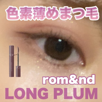 ハンオールフィックスマスカラ/rom&nd/マスカラを使ったクチコミ(1枚目)