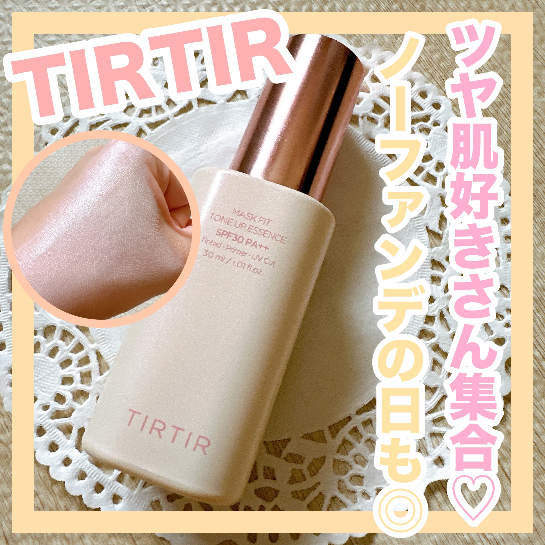 マスクフィットトーンアップエッセンス/TIRTIR(ティルティル)/化粧下地を使ったクチコミ（1枚目）