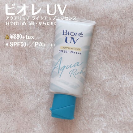 ビオレUV アクアリッチ ライトアップエッセンス/ビオレ/日焼け止めクリームを使ったクチコミ(2枚目)