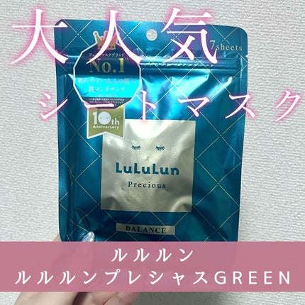 ルルルンプレシャス GREEN(バランス)【旧】/ルルルン/シートマスク・パックを使ったクチコミ(1枚目)