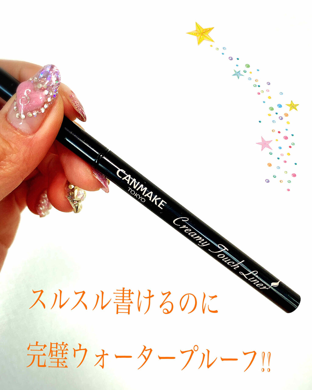 クリーミータッチライナー/キャンメイク/ジェルアイライナーを使ったクチコミ（1枚目）