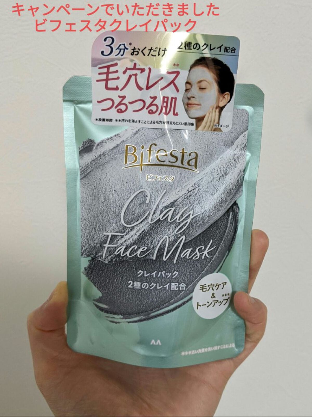 クレイパック/ビフェスタ/洗い流すパック・マスクを使ったクチコミ(1枚目)