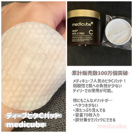 ディープビタCクリーム/MEDICUBE/フェイスクリームを使ったクチコミ(6枚目)