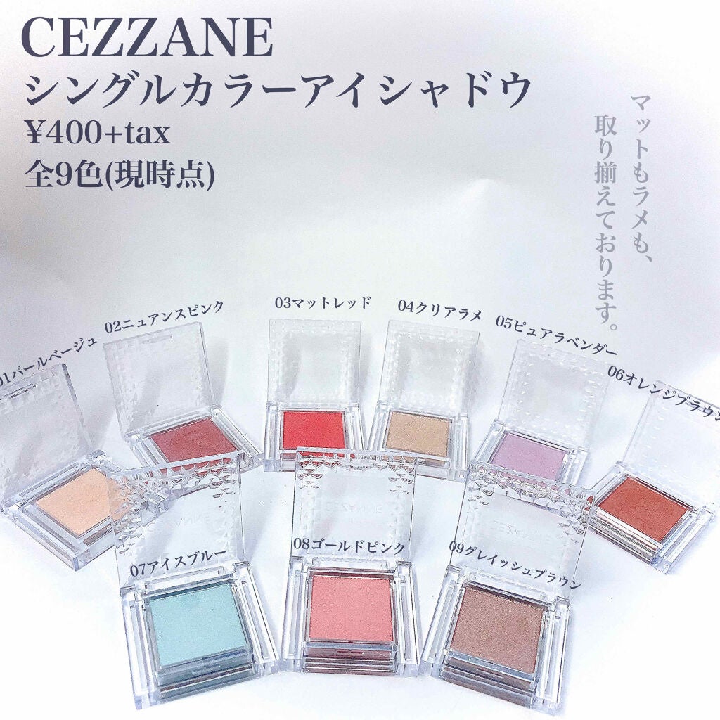 シングルカラーアイシャドウ/CEZANNE/単色アイシャドウを使ったクチコミ(2枚目)