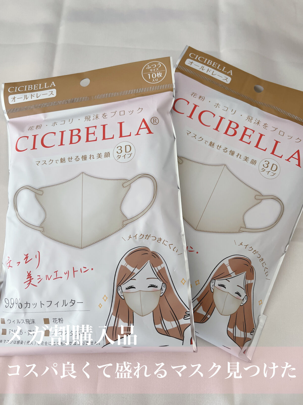 3D立体マスク/CICIBELLA/マスクを使ったクチコミ（1枚目）