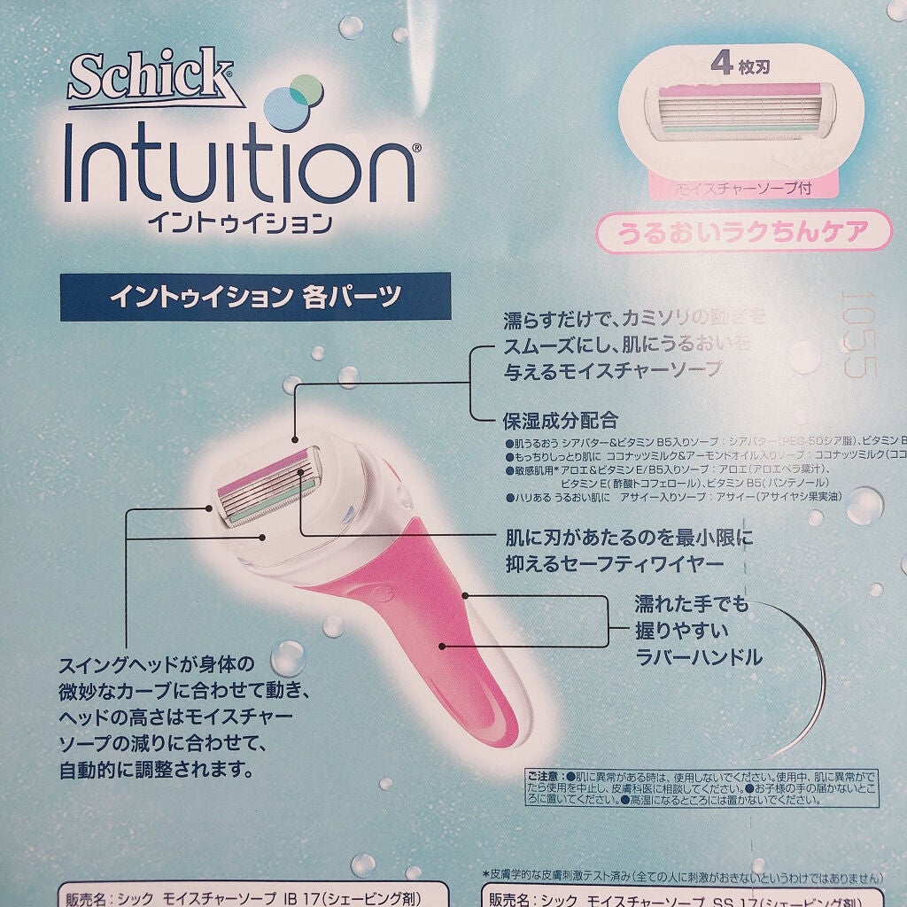 イントゥイション しっとり肌 ホルダー (刃付き+替刃1コ)/イントゥイション/シェーバーを使ったクチコミ(5枚目)