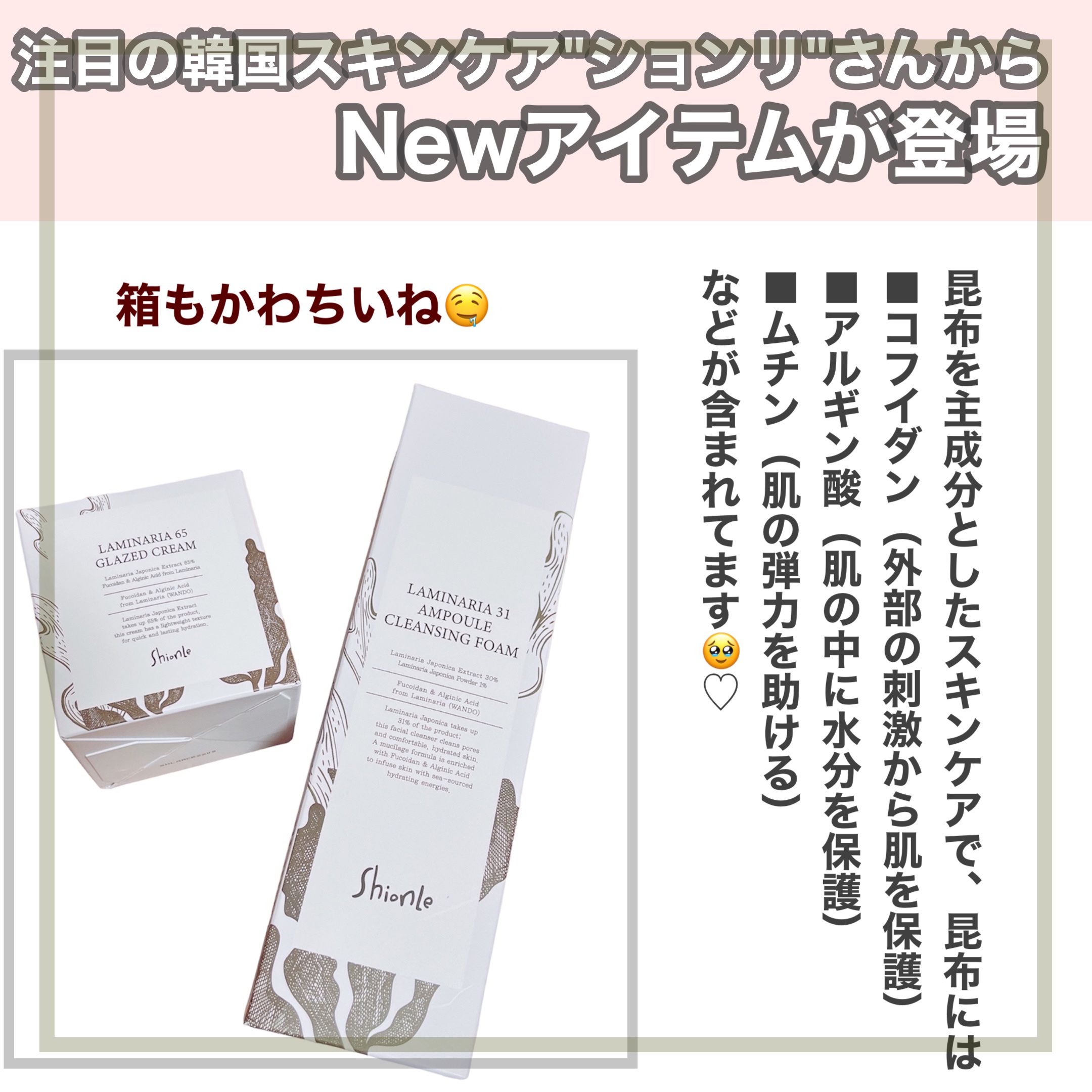 ラミナリア グレイズドクリーム/ShionLe/フェイスクリームを使ったクチコミ（3枚目）