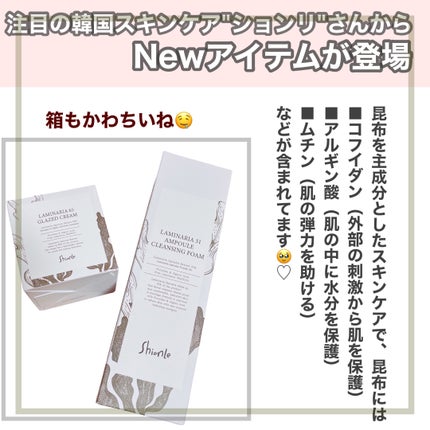 ラミナリア グレイズドクリーム/ShionLe/フェイスクリームを使ったクチコミ(3枚目)