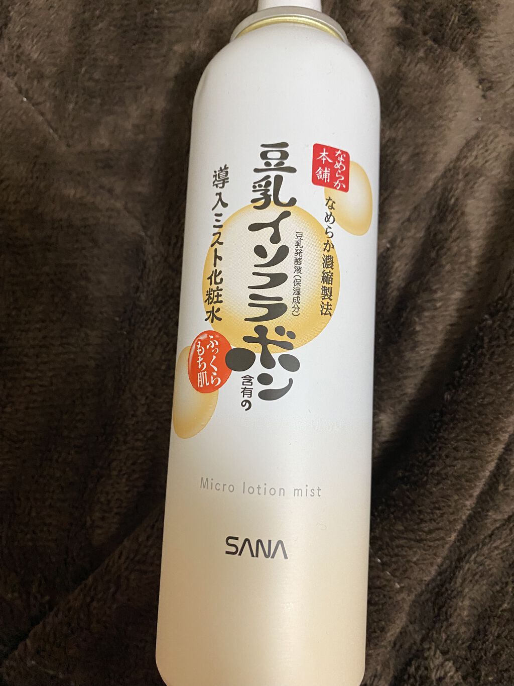 なめらか本舗 マイクロミスト化粧水 NC/なめらか本舗/ミスト状化粧水を使ったクチコミ（1枚目）