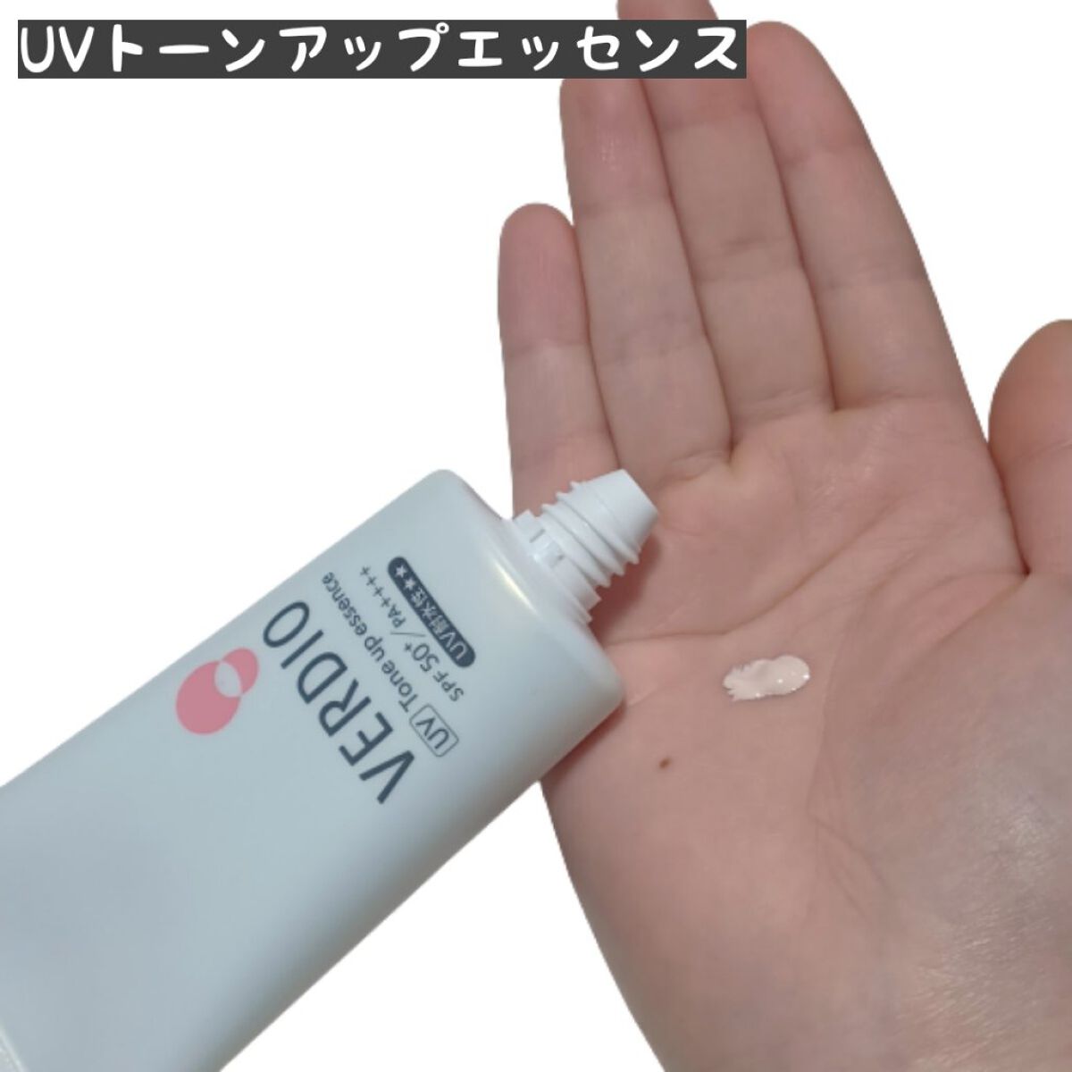 メンターム ベルディオ UVトーンアップエッセンス Nのクチコミ「
ベルディオは『肌をおもう』をコンセプト
にした日やけ止めブランド。
今回使用した2つともSP.....」（3枚目）