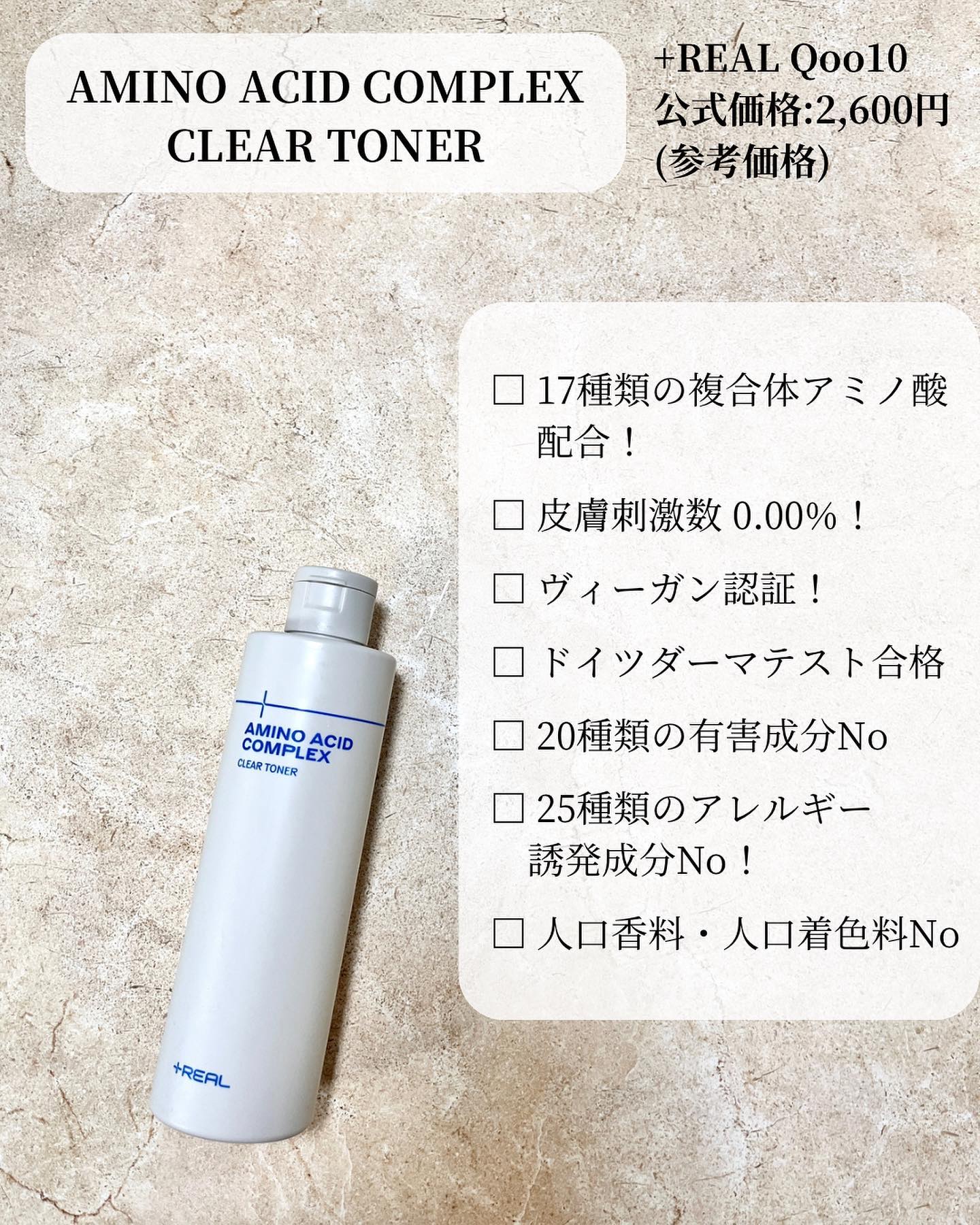 クリアトナー/+REAL/化粧水を使ったクチコミ（2枚目）