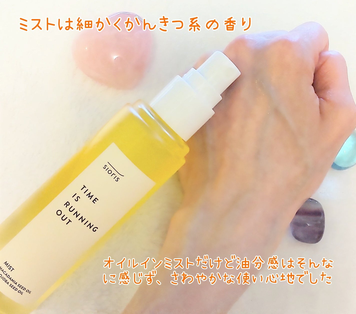 タイム イズ ランニング アウト ミスト/SIORIS/ミスト状化粧水を使ったクチコミ(4枚目)