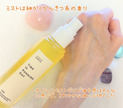 タイム イズ ランニング アウト ミスト/SIORIS/ミスト状化粧水を使ったクチコミ(4枚目)