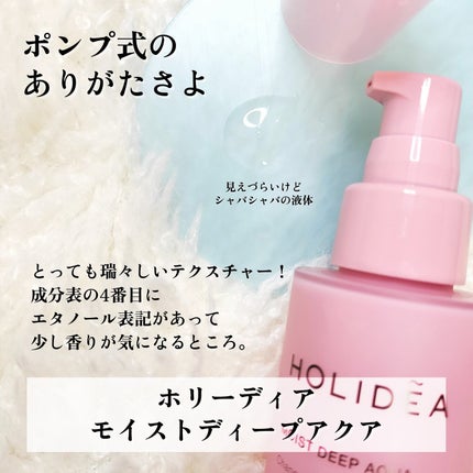 ホリーディア モイストディープアクア/HOLIDEA/化粧水を使ったクチコミ(2枚目)
