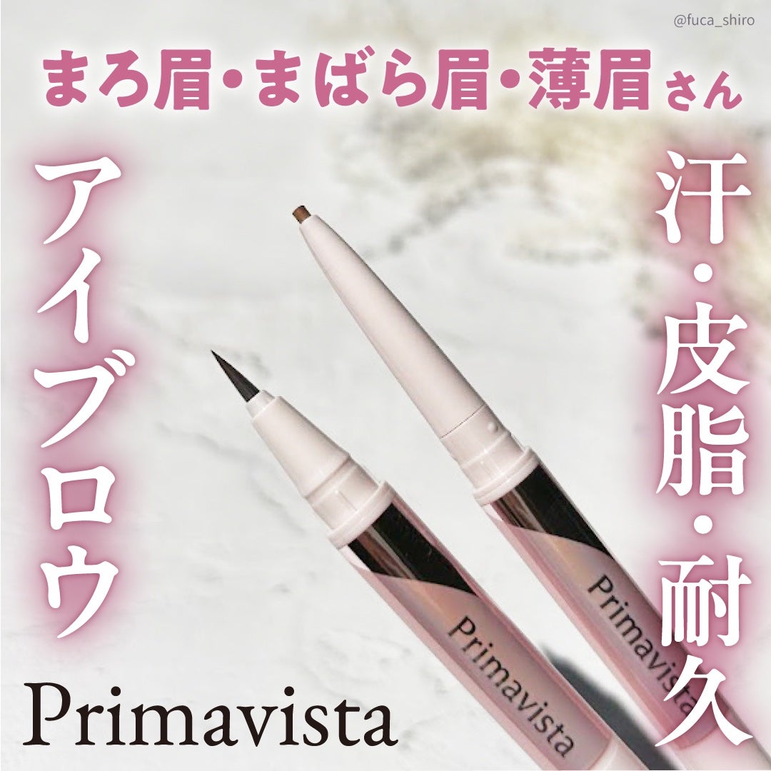 プリマヴィスタ スタイルロック アイブロウ/プリマヴィスタ/アイブロウペンシルを使ったクチコミ(1枚目)