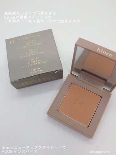 hince ニューデップスアイシャドウのクチコミ「🧡肌馴染み抜群すぎるhinceの単色アイシャドウ🧡

hince
ニューデップスアイシャドウ
.....」（2枚目）