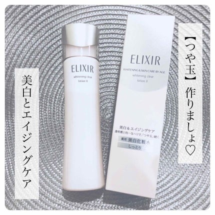 エリクシール ホワイト クリアローション T II/エリクシール/化粧水を使ったクチコミ(1枚目)
