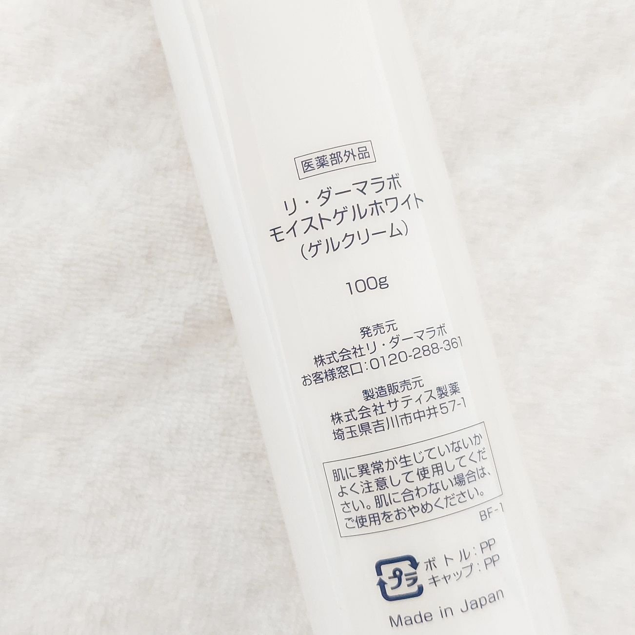 モイストゲルホワイト/Re dermalab/オールインワン化粧品を使ったクチコミ（3枚目）