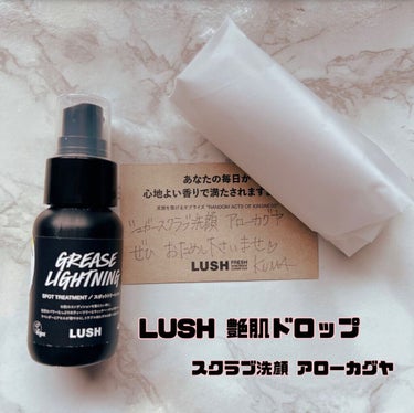 LUSHのオンラインストアで
初めて商品を購入しました！

今使っている美容液が無くなりそうだったので
ずっと気になっていた
艶肌ドロップを購入♡♡
そしたら、シュガースクラブ洗顔 アローカグヤ
を頂き