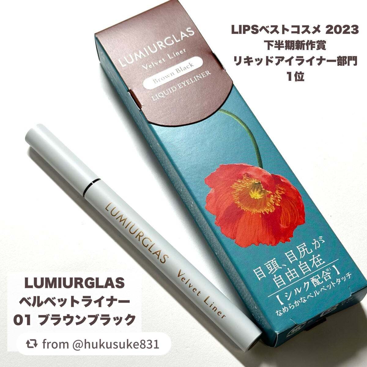 ベルベットライナー/LUMIURGLAS/リキッドアイライナーを使ったクチコミ(2枚目)