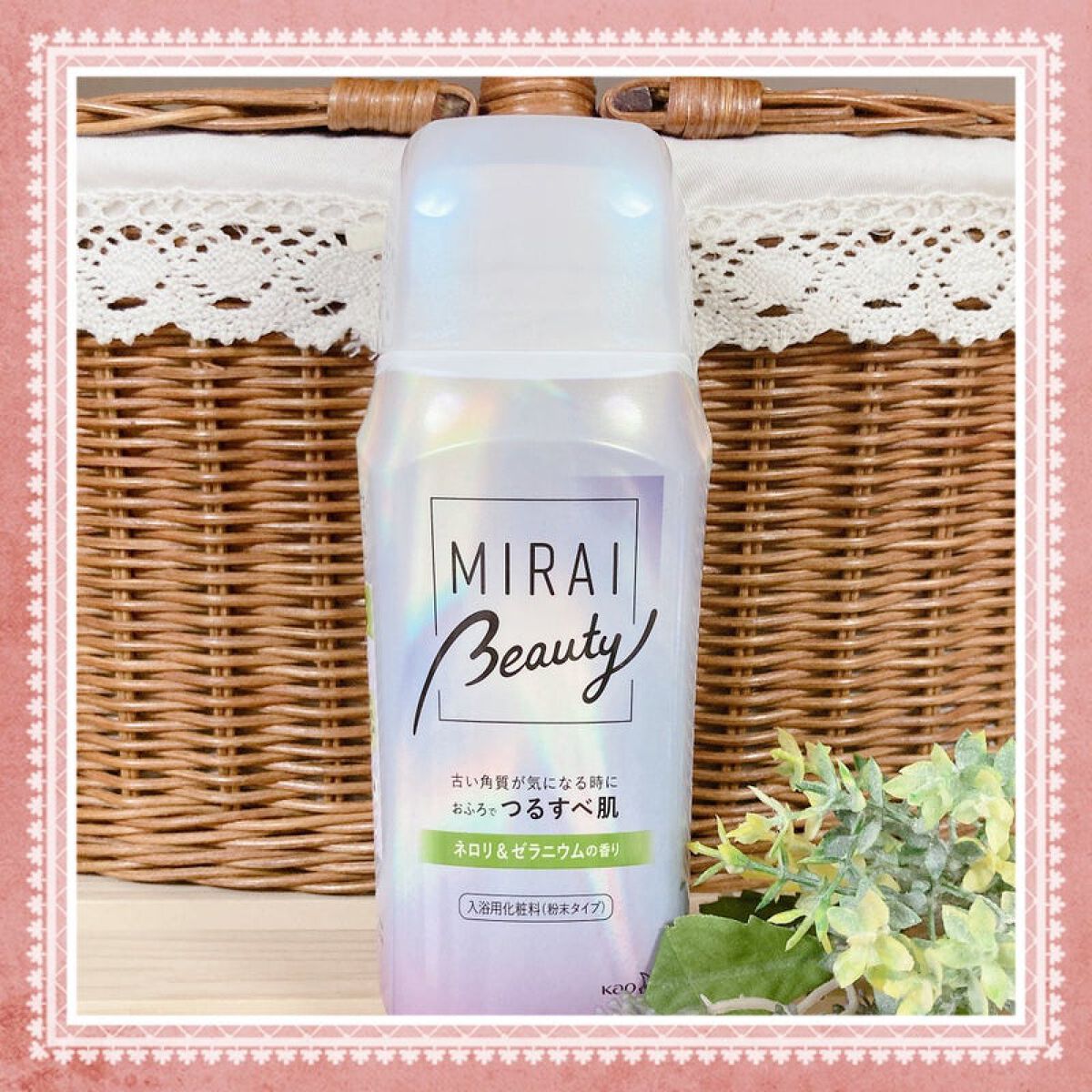 MIRAI beauty バスパウダー/花王/炭酸系入浴剤を使ったクチコミ（1枚目）